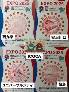 EXPO2025 数量限定ICOCA 入手困難（JR夢咲線　記念スタンプ付）