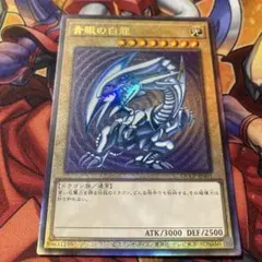 遊戯王 青眼の白龍 QCCP-JP001 新レリーフ 日版 - メルカリ