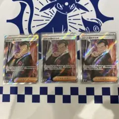 サカキSR 3枚セット