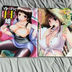 竹書房・コミックス2冊セット