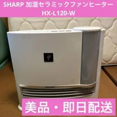 2025年最新】sharp HX-L120-Wの人気アイテム - メルカリ