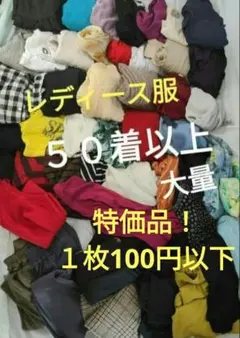 第3弾 レディース服まとめ売り 50着以上 2枚目写真も含む - メルカリ