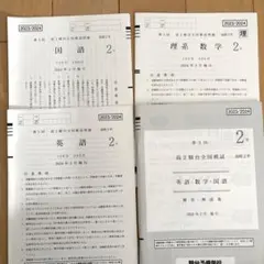 2026年最新】駿台全国模試 高2 2024 第3回の人気アイテム - メルカリ
