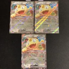 ポケモンカード ニャースex RR 3枚セット 061/080 - メルカリ