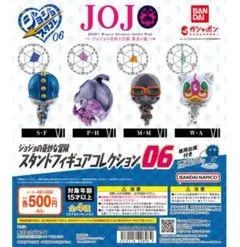 ジョジョの奇妙な冒険 スタンドフィギュアコレクション06(M.M)