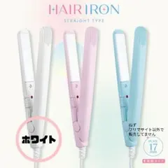新品ホワイト コンパクトミニストレートアイロン サンキューマート ヘアアイロンIのサムネイル