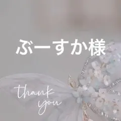 専用
