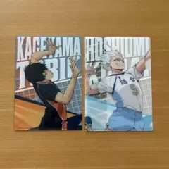 ハイキュー!! ミニクリアファイル 影山飛雄 星海光来 2枚セット