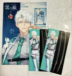 刀剣乱舞 雲の旅 雲生 クリアファイル クリアカード ポストカード 4点