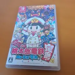 桃太郎電鉄 ～昭和 平成 令和も定番！～