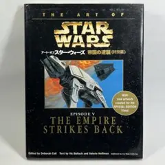 初版】アート・オブ・スターウォーズ 新たなる希望〜特別篇〜/希少 