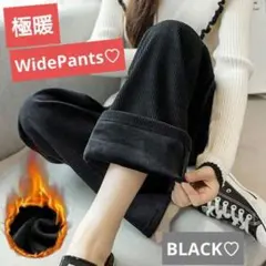 裏起毛ワイドパンツ カジュアルパンツ 極暖 防寒 コーデュロイ シルキータッチ