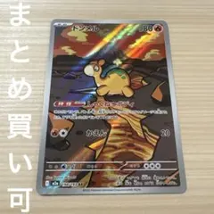 ポケモンカード　ポケカ　ドンメル　AR 198/193 m2a