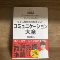 人間関係