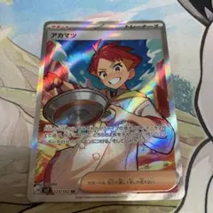 アカマツ SR ポケモンカード