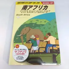 2025年最新】南アフリカ 地球の歩き方の人気アイテム - メルカリ