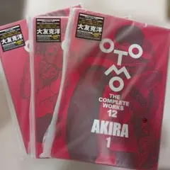 OTOMO THE COMPLETE WORKS AKIRA 1-3巻セット - メルカリ