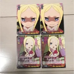 ベアトリス 4枚セット