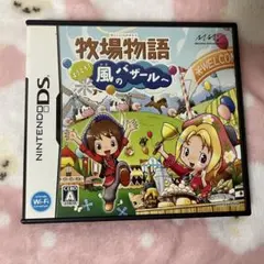 牧場物語 風のバザール