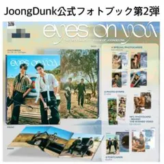 2026年最新】JoongDunk 写真集の人気アイテム - メルカリ