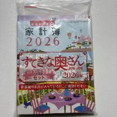 すてきな奥さん2026年新春1月号【特別付録】4点セット