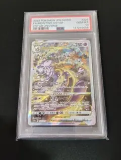 2026年最新】ミュウツーVSTAR SAR psa10の人気アイテム - メルカリ