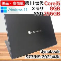 【美品/高性能】i5第11世代✨東芝 ダイナブック SSD256 メモリ8GB