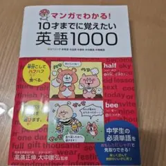 2026年最新】マンガでわかる10才までにの人気アイテム - メルカリ