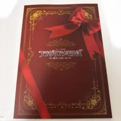フラガリアメモリーズ フラミュ パンフレット