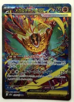 2026年最新】メガルチャブルex SARの人気アイテム - メルカリ