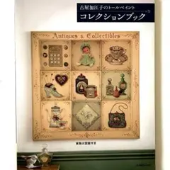 2026年最新】古屋加江子本の人気アイテム - メルカリ