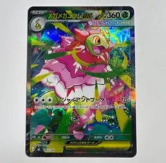 【美品】ポケモンカード　メガメガニウムSAR 引退品 スタートデッキ100