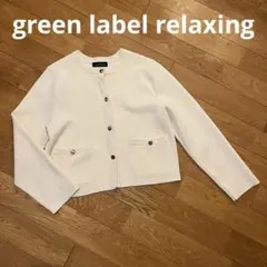 green label relaxing ノーカラー　ジャケット