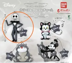 ディズニーキャラクターカラーコレクションチャーム ブラック ジャック