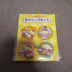 ポムポムプリンのクリップ4つセット