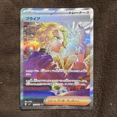 ブライア SAR スカーレット&バイオレット 拡張パック ステラミラクル 13…