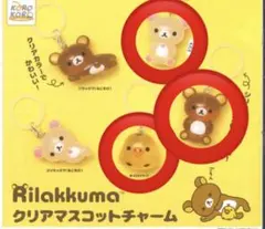 リラックマ めじるしアクセサリー ガチャガチャ