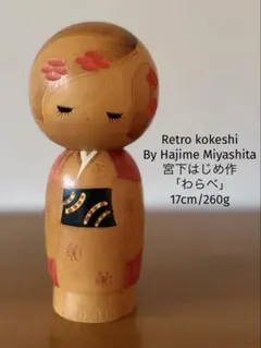 Miyashita Hajime宮下はじめ作 22,5cm 180gレトロ - メルカリ