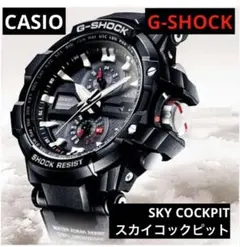 G-SHOCK GW-A1000-1A スカイコックピット 動作確認済み
