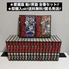 2026年最新】魁男塾全巻の人気アイテム - メルカリ