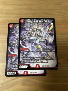 偽りの希望鬼丸終斗2枚 | Mercari
