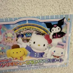 サンリオピューロランド パスポート 3枚セット 有効期限2026/10/26