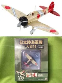 日本陸海軍機大百科 117号 新品 日本海軍 中島 九五式水上偵察機E8N