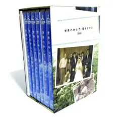 世界の中心で,愛をさけぶ 完全版 DVD-BOX〈6枚組〉