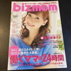 たまひよ、ビズマム2014 winter/spring 働くママの応援マガジン