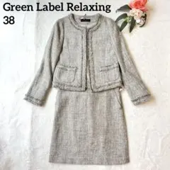 【クリーニング済✨】Green Label Relaxing ミックスツイード
