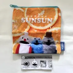 PUPPET SUNSUN　バラエティーコレクション　ポーチ　ガチャ　匿名配送