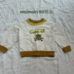 moimoln トレーナー　90サイズ相当