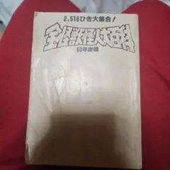 野外冒険2 大百科 ケイブンシャの大百科 - メルカリ