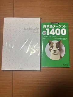 Scramble & TARGET 1400 セット